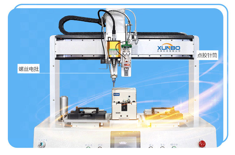 Automatic dispensing screw machine – Shenzhen Xunbo Technology-多功能非標螺絲機_全自動視覺螺絲機_大型鎖螺絲機廠家