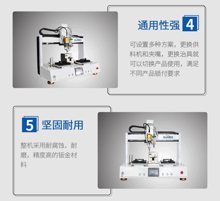 Automatic dispensing screw machine – Shenzhen Xunbo Technology-多功能非標螺絲機_全自動視覺螺絲機_大型鎖螺絲機廠家