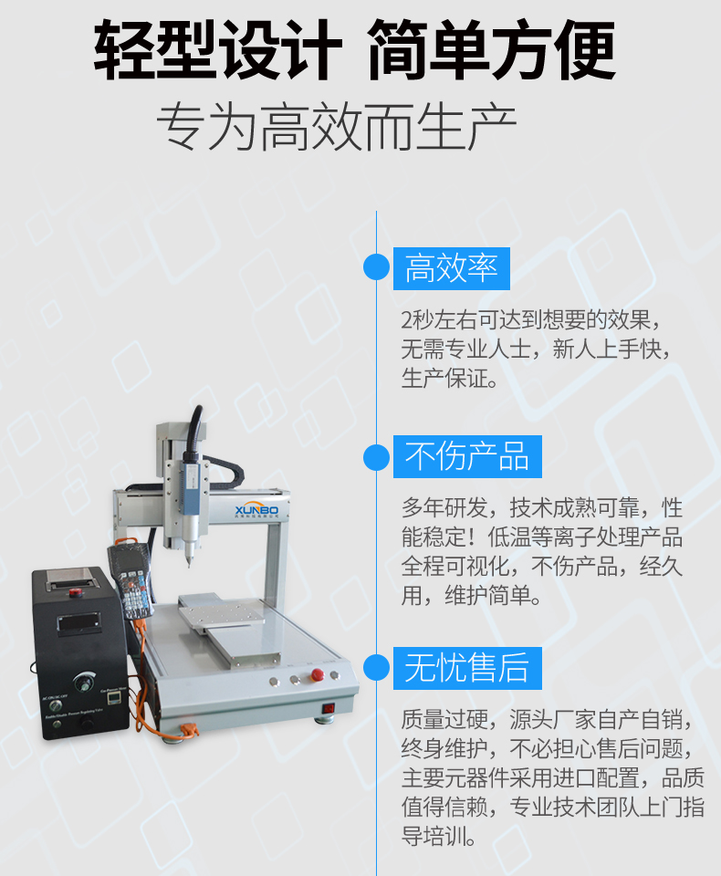 Direct injection plasma surface processor – Shenzhen Xunbo Technology-多功能非標(biāo)螺絲機(jī)_全自動(dòng)視覺螺絲機(jī)_大型鎖螺絲機(jī)廠家