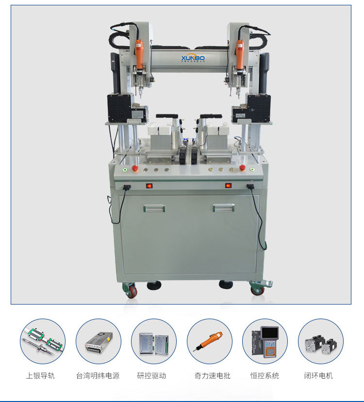 訊博落地式雙工位自動螺絲機_08
