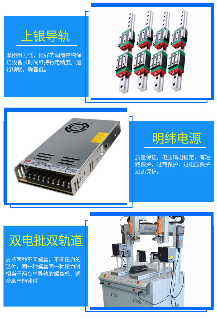 訊博落地式雙工位自動螺絲機_13
