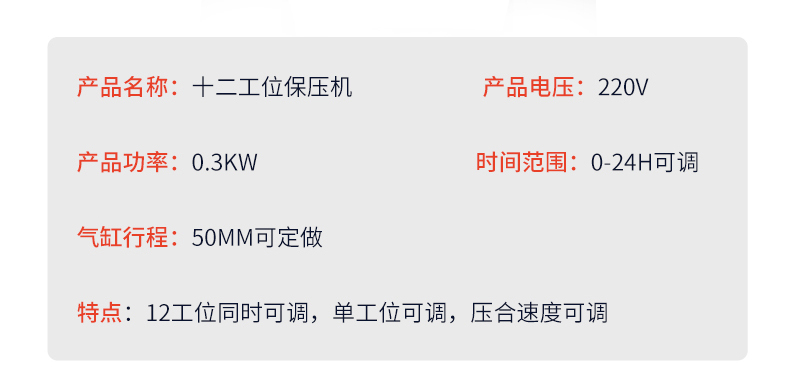 訊博-12工位保壓機(jī)_02 (7)