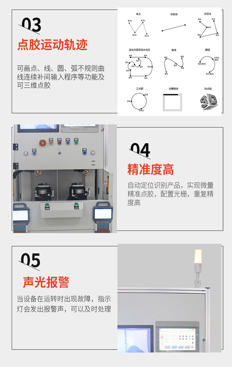 訊博在線視覺點(diǎn)膠機(jī) (7)