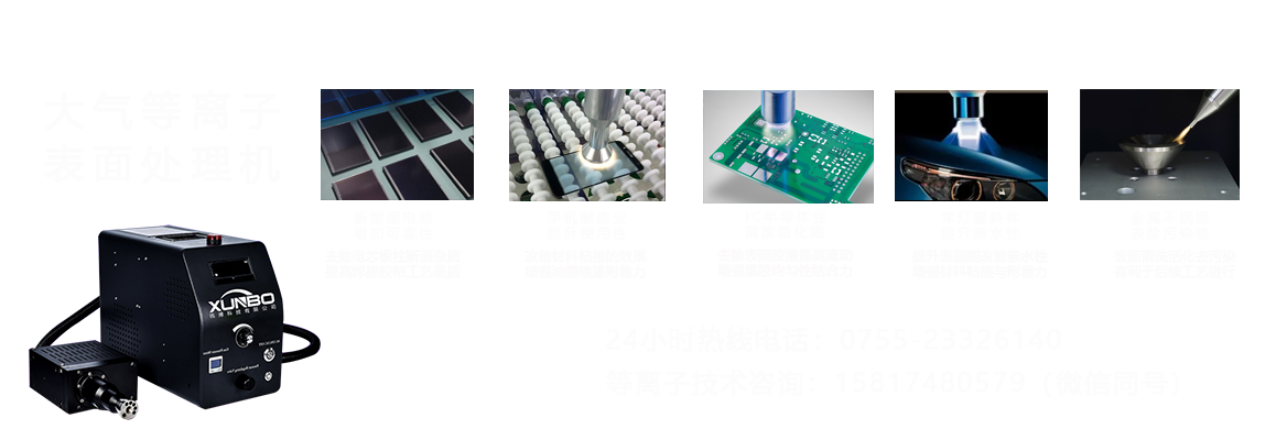 Xunbo Plasma Surface Processing Machine