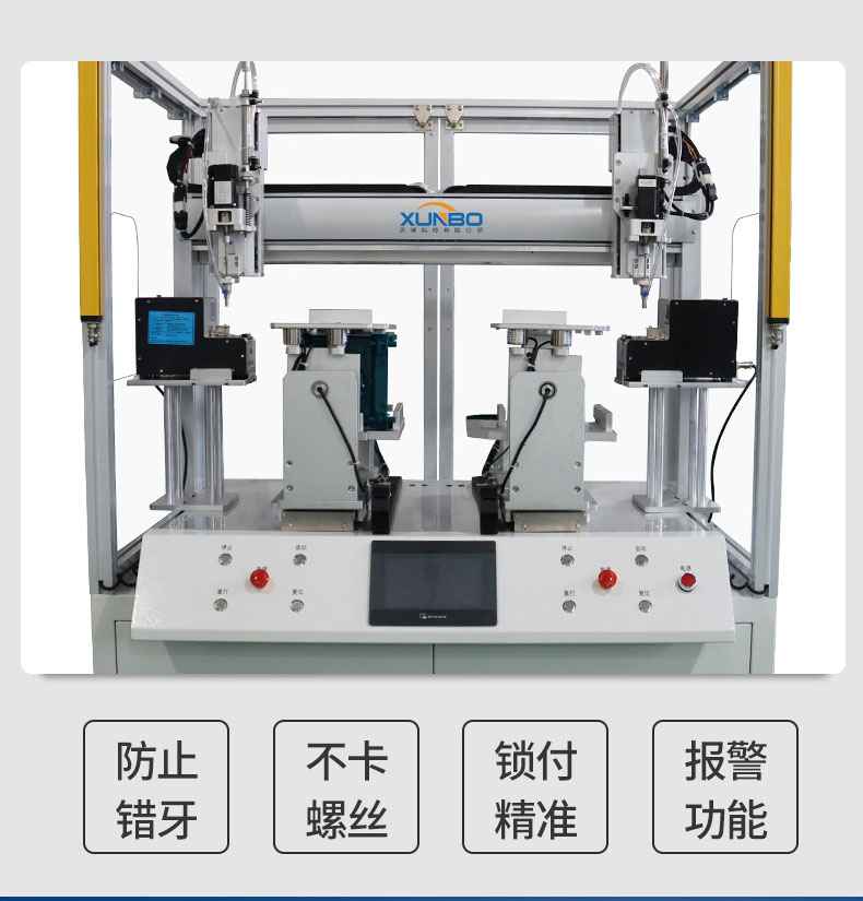 落地式雙工位自動螺絲機帶防護罩_13
