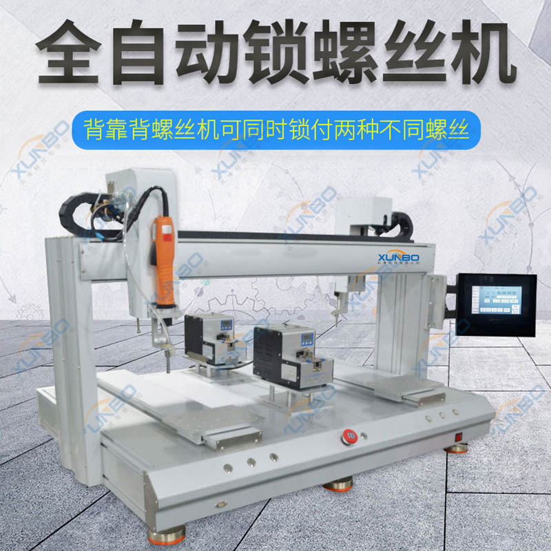 前后雙平臺-背靠背自動螺絲機海報