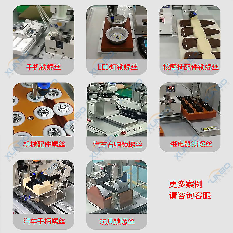 訊博前后雙平臺(tái)-背靠背自動(dòng)螺絲機(jī)應(yīng)用案例