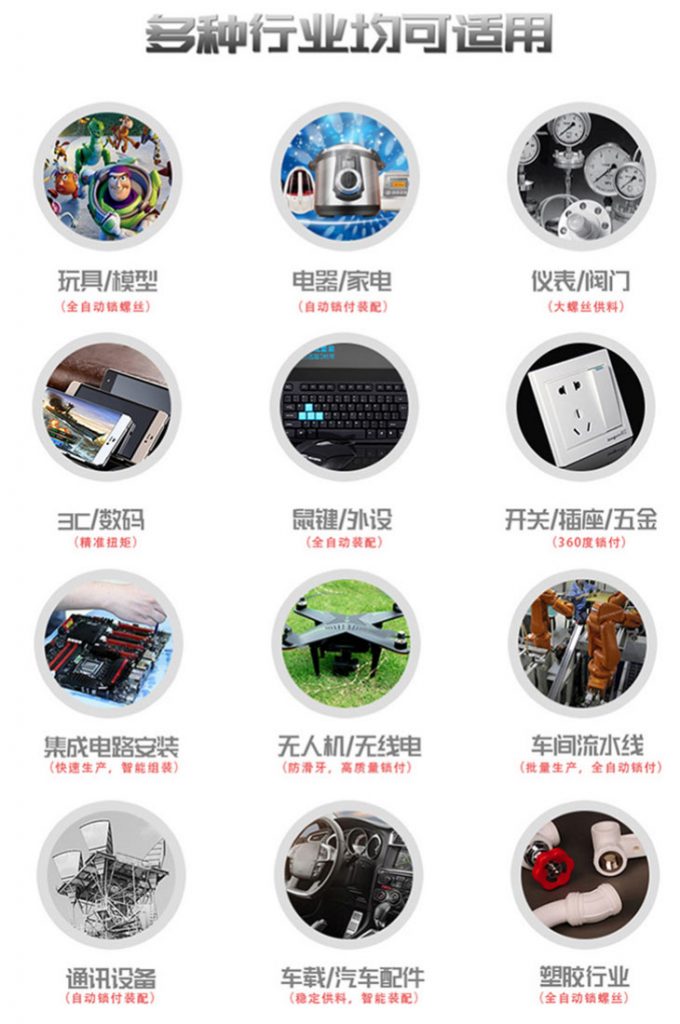 螺絲機智能電批行業應用-深圳訊博科技