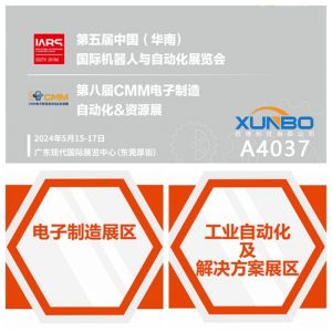 第九屆廣東國際機器人及智能裝備博覽會將聯合第八屆CMM電子制造自動化&資源展將于2024年5月15-17日在廣東現代國際展覽中心（東莞厚街）舉辦。