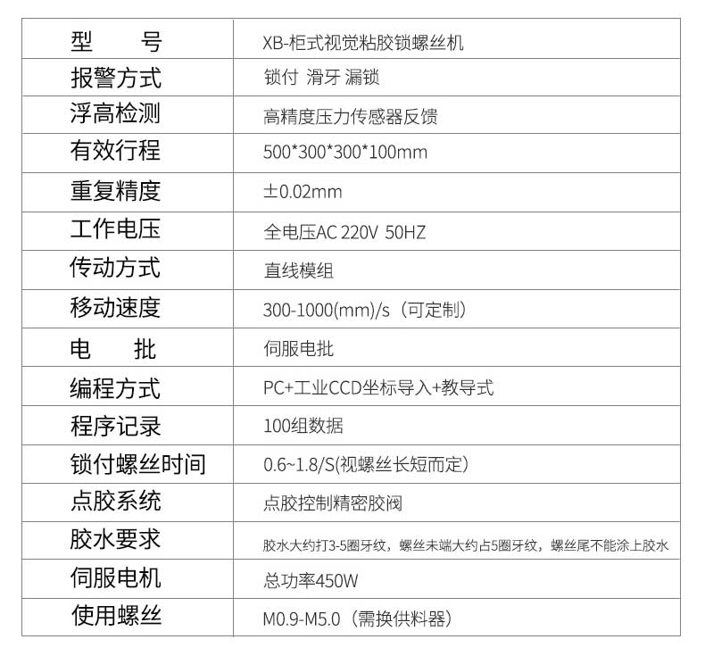 柜式視覺粘膠鎖螺絲機(jī)_13