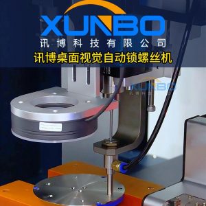 Desktop visual lock screw machine – intelligent detection, visual interface, double station cycle screw # lock screw machine # automatic lock screw machine # visual lock screw machine
