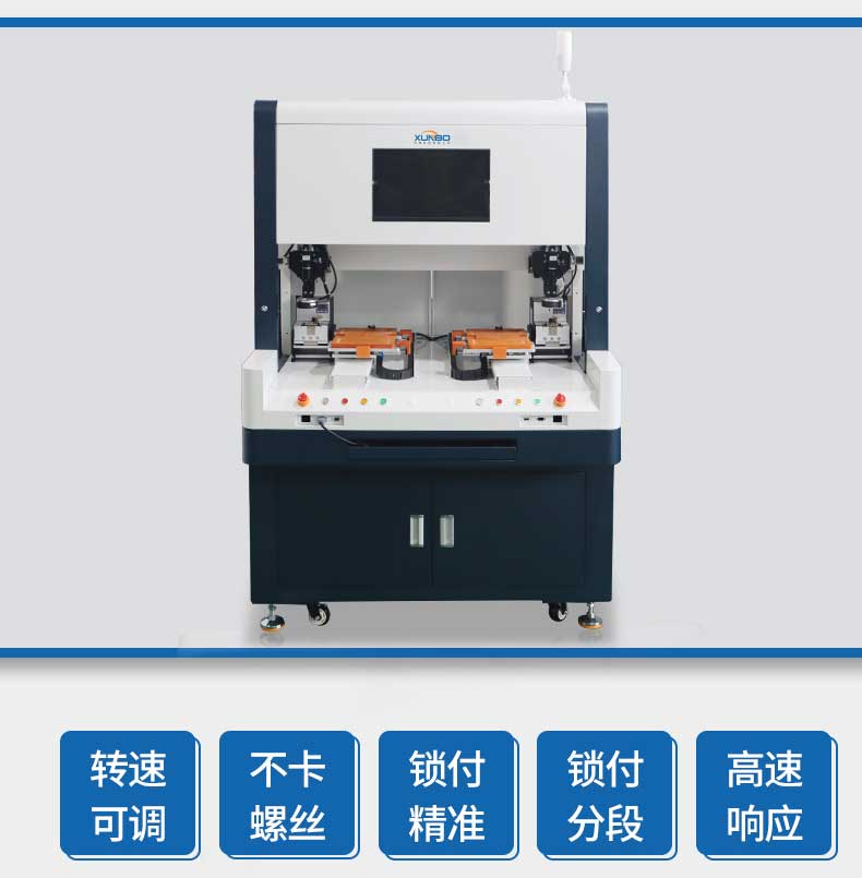 柜式雙拼視覺鎖螺絲機-深圳訊博科技-多功能非標螺絲機_全自動視覺螺絲機_大型鎖螺絲機廠家