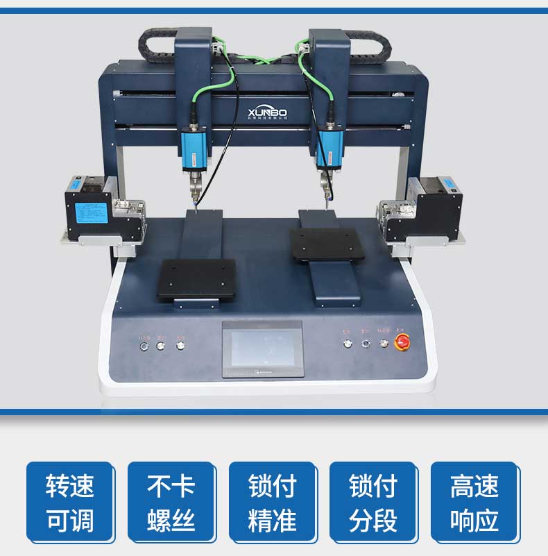 桌面雙拼鎖螺絲機-深圳訊博科技-多功能非標螺絲機_全自動視覺螺絲機_大型鎖螺絲機廠家